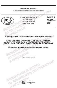 ГОСТ Р 59495-2021