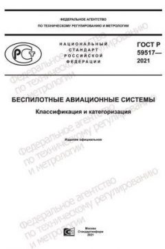 ГОСТ Р 59517-2021