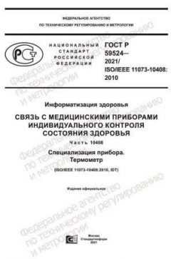 ГОСТ Р 59524-2021