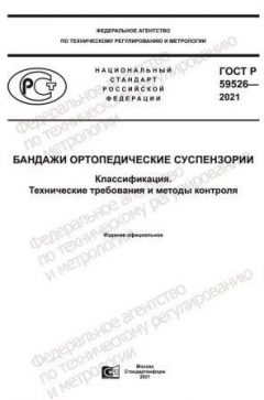 ГОСТ Р 59526-2021