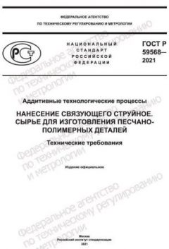 ГОСТ Р 59568-2021
