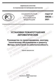 ГОСТ Р 59636-2021