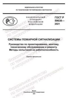 ГОСТ Р 59638-2021