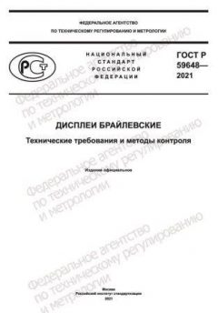 ГОСТ Р 59648-2021