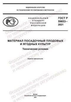 ГОСТ Р 59653-2021