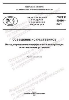 ГОСТ Р 59666-2021