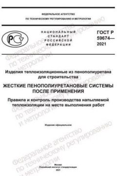 ГОСТ Р 59674-2021