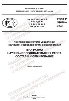ГОСТ Р 59678-2022