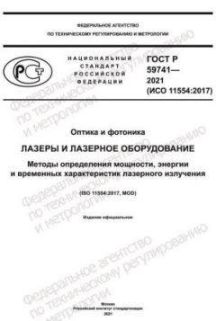 ГОСТ Р 59741-2021