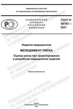 ГОСТ Р 59767-2021