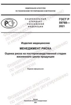 ГОСТ Р 59768-2021