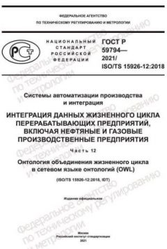 ГОСТ Р 59794-2021