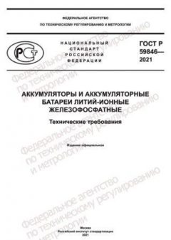 ГОСТ Р 59846-2021