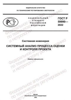 ГОСТ Р 59990-2022