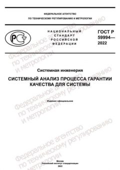 ГОСТ Р 59994-2022