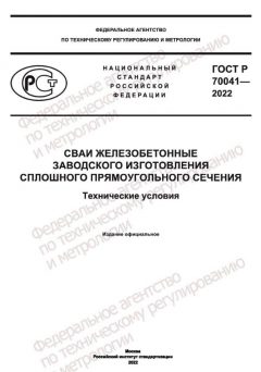 ГОСТ Р 70041-2022