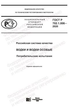 ГОСТ Р 702.1.006-2020