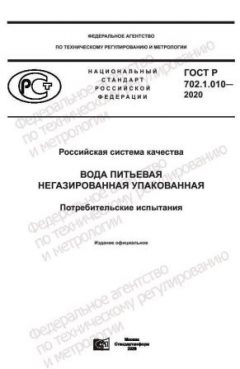 ГОСТ Р 702.1.010-2020