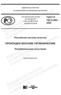 ГОСТ Р 702.5.003-2020