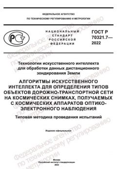 ГОСТ Р 70321.7-2022