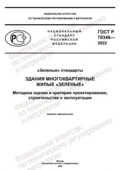 ГОСТ Р 70346-2022