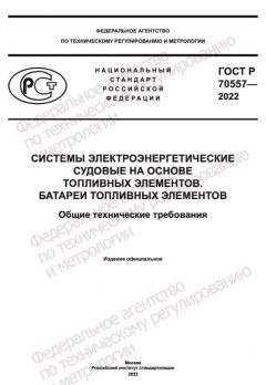 ГОСТ Р 70557-2022