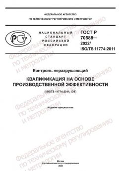 ГОСТ Р 70588-2022