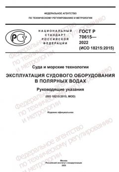 ГОСТ Р 70615-2022