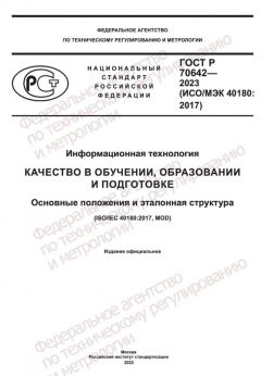 ГОСТ Р 70642-2023