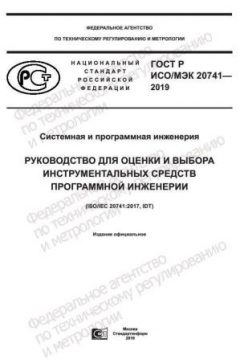 ГОСТ Р ИСО/МЭК 20741-2019