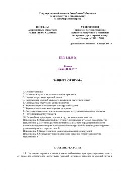 КМК 2.01.08-96