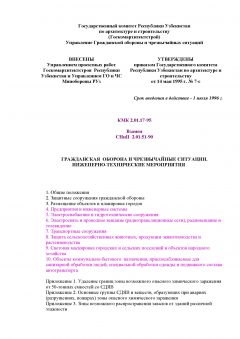 КМК 2.01.17-95