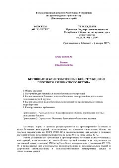 КМК 2.03.02-96