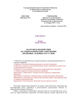 КМК 2.06.04-97