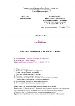КМК 2.06.06-98