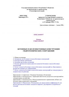 КМК 2.06.08-97