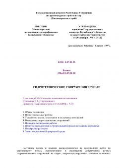 КМК 3.07.01-96