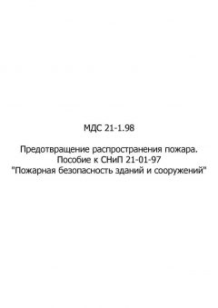 МДС 21-1.98