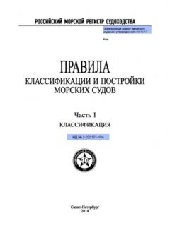 НД 2-020101-104 Часть I