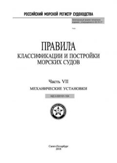 НД 2-020101-104 Часть VII