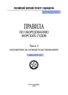 НД 2-020101-105 Часть I