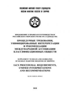 НД 2-020101-109 Часть II