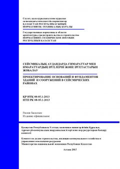 НТП РК 08-05.1-2022