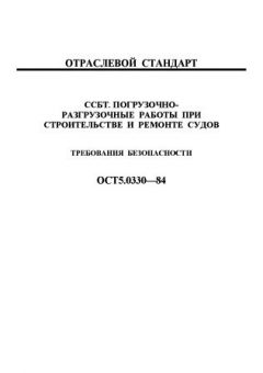 ОСТ 5.0330-84