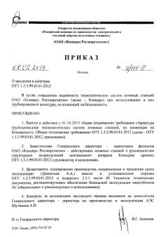 ОТТ 1.3.3.99.0141-2012