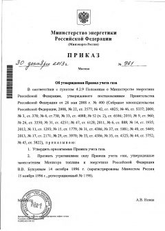Приказ № 961 от 30.12.2013