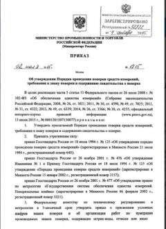 Приказ № 1815 от 02.07.2015