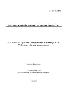 O’z DSt 10.0:2009