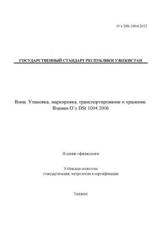 O’z DSt 1004:2012