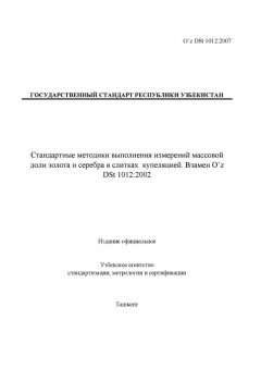 O’z DSt 1012:2007